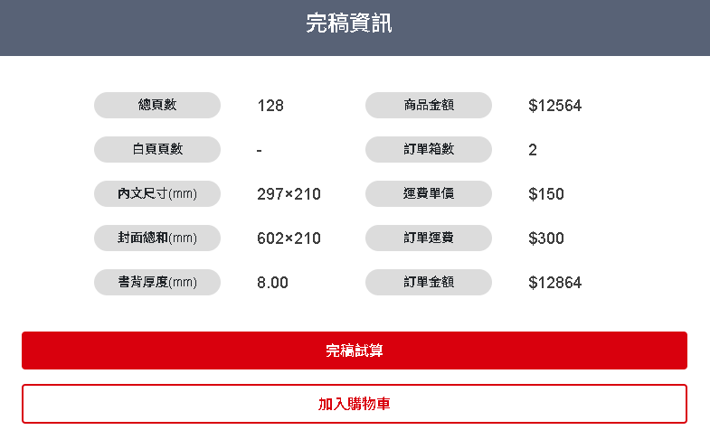 線上估價試算.png